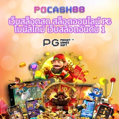 เว็บหวยออนไลน์ 888